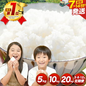 【ふるさと納税】最短7営業日発送！ 無洗米 総合ランキング1位 高レビュー続出！ 晴れの国おかやま無洗米 5kg 10kg 20kg 訳あり 米 コメ こめ 岡山県産 米 ふるさと納税 わけあり 以上のお米ならこれ お米 おこめ 岡山 むせんまい kome musennmai 定期便