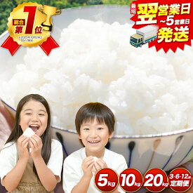 【ふるさと納税】最短翌日発送！ 無洗米 総合ランキング1位 高レビュー続出！ 1-5営業日発送！ 晴れの国おかやま無洗米 5kg 10kg 20kg 訳あり 米 コメ こめ 岡山県産 米 ふるさと納税 わけあり 以上のお米ならこれ お米 おこめ 岡山 むせんまい kome 定期便 米