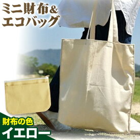 【ふるさと納税】ミニ財布とエコバッグのお出掛けセット 選べるカラー 15色 SIRUHA《45日以内に出荷予定(土日祝除く)》岡山県 笠岡市 ミニ財布 財布 帆布 デニム エコバッグ バッグ トートバッグ キャンバス