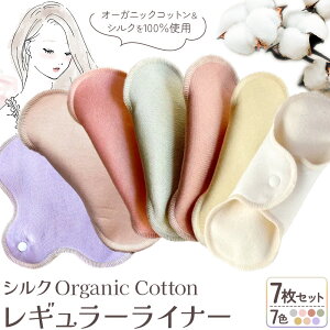 �y�ӂ邳�Ɣ[�Łz�V���N Organic Cotton ���M�����[ ���C�i�[ �I�ׂ� 7�F �Z�b�g���� �L����ЃA���f�o�����s45���ȓ��ɏo�ח\��(�y���j������)�t���R�� �}���s �I�[�K�j�b�N�R�b�g�� �V���N �z