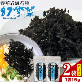 【ふるさと納税】S-15 養殖岩海苔種 幻紫菜 2袋セット 株式会社せのお水産《45日以内に発送予定(土日祝除く)》岡山県 笠岡市 海苔 焼きばらのり のり パック入り