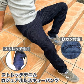 【ふるさと納税】パンツ ズボン カジュアルレスキューパンツ 有限会社ヒカミコーポレーション《45日以内に出荷予定(土日祝除く)》ファッション アウトドア 釣り サイクリング キャンプ