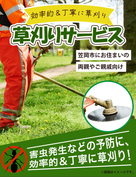 楽天市場】【ふるさと納税】 草刈り 代行 サービス ベンリー笠岡 《90 