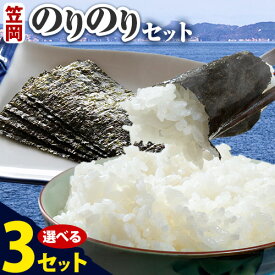 【ふるさと納税】海苔 笠岡のりのりセット 選べる Aセット(3種) Bセット(5種) Cセット(9種) はればーじゃ 《45日以内に出荷予定(土日祝除く)》岡山県 笠岡市 海苔 のり 味付のり 岩のり ごはんのお供 食べ比べ