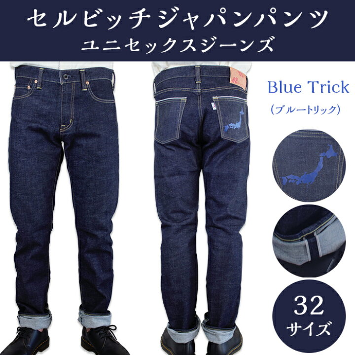 楽天市場】【ふるさと納税】5903【32サイズ】セルビッチジャパンパンツ 