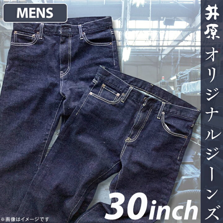 楽天市場】【ふるさと納税】75-02【メンズ30インチ】井原オリジナル 