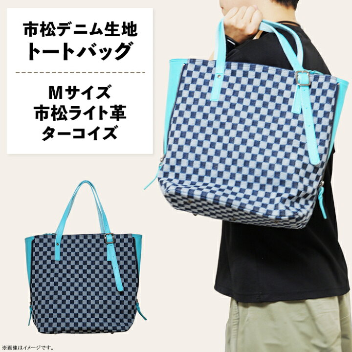 楽天市場】【ふるさと納税】ファッション 雑貨 日用品 バッグ 市松柄 