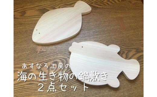 鍋敷き ヒノキ 木製 国産 日本製 2点セット