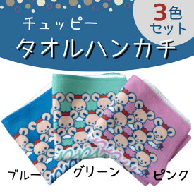 【ふるさと納税】 チュッピー タオル ハンカチ 3色 セット 総社 ご当地キャラ 6,000円