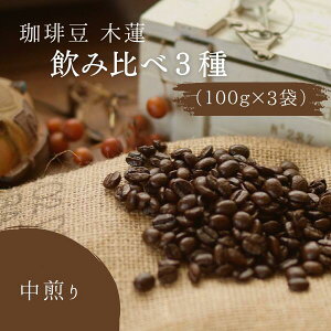 yӂ邳Ɣ[Łz R[q[ 蓤 ؘ@ ݔ 3 100g  8,000~