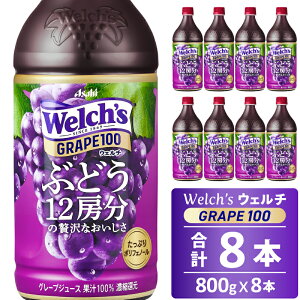 yӂ邳Ɣ[ŁzWelch'siEF`jO[v100i800g×8{j Ni Ўs