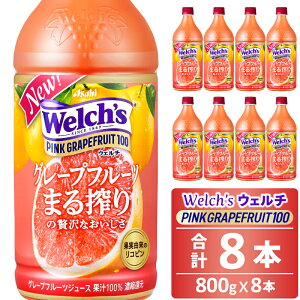 yӂ邳Ɣ[ŁzWelch'siEF`jsNO[vt[c100i800g×8{j Ўs