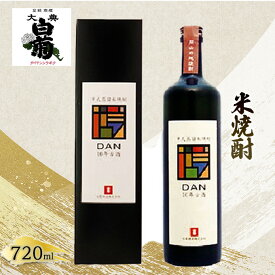 【ふるさと納税】米 焼酎 古酒 大典白菊 DAN十年古酒（720ml×1本）　【お酒・酒・焼酎】