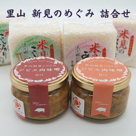 【ふるさと納税】 令和7年産 米 お米 無洗米 コシヒカリ こしひかり あきたこまち 2合 ジビエ 猪肉 猪 肉味噌 セット ご飯のお供 おかず 添え物 ご飯 おにぎり おむすび 岡山 お取り寄せ 取り寄せ 詰め合わせ 美味しい おいしい おすすめ ギフト プレゼント 贈り物