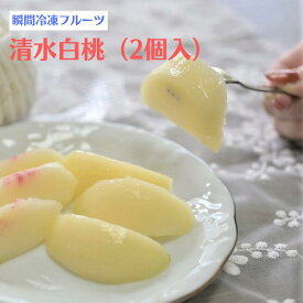 【ふるさと納税】桃 清水白桃 冷凍 2個 セット