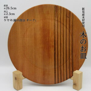 yӂ邳Ɣ[Łz؂̐H M a26.5cm 2.3cm ގPL(̕ `[N)