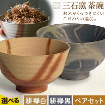 楽天市場】茶碗（地域ブランド（陶磁器）備前焼）の通販