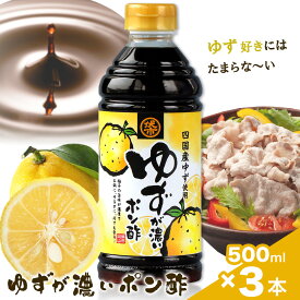 【ふるさと納税】鷹取醤油 ポン酢 500ml 3本 セット 鷹取醤油株式会社《30日以内に出荷予定(土日祝除く)》ポン酢 ゆず サラダ 岡山県 備前市
