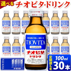 yӂ邳Ɣ[ŁzyIׂցz`Ir^hN 100ml×30{  P or 3 or 6 or 12 ДO̖s30ȓɏoח\(yj)tR Os
