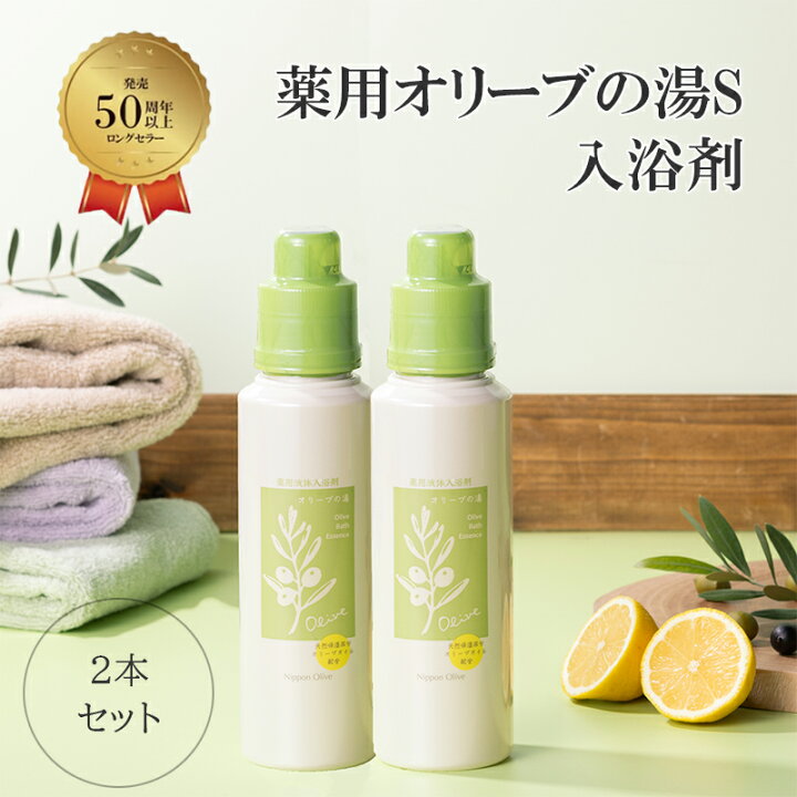 楽天市場】【ふるさと納税】薬用オリーブの湯 ＜薬用液体入浴剤＞2本 