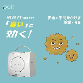 【ふるさと納税】オゾン 除菌 消臭器 オゾンエアーサラス SA-4(～16帖) 空気 清浄機 家電 日用品 除菌 消臭 防水 安心 持ち運び コンパクト 雑貨