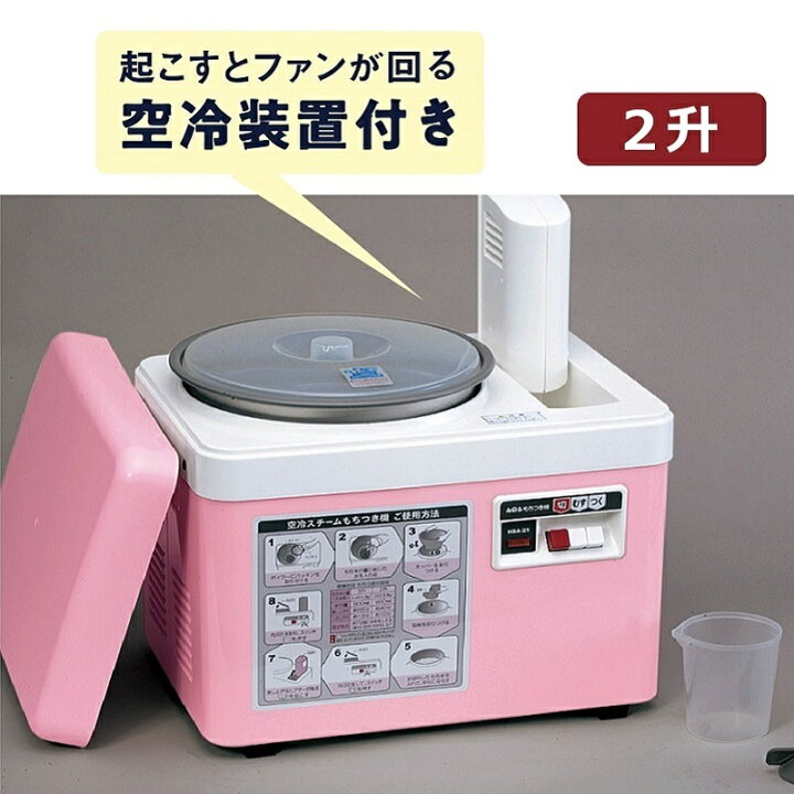 みのる産業 餅つき機 取り囲む HSA-35 空冷スチーム ファンツッキー 