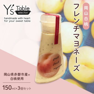 yӂ邳Ɣ[ŁzR  t` }l[Y 150ml×3Zbg iRԔ֎sY̔gpj   Hi hbVO  ߂邾 Z H~ 
