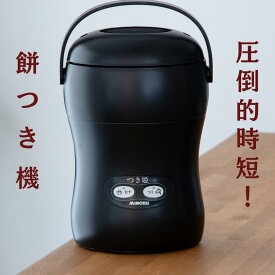 【ふるさと納税】みのる産業 3合餅つき機 つき姫 リッチブラック 餅つき機 ブラック　お届け：お申込みから2～3週間程度で順次出荷※12月22日入金確認分まで、年内発送いたします。