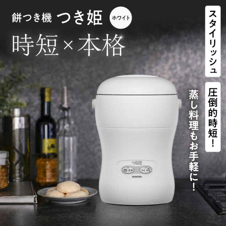 楽天市場】【ふるさと納税】みのる産業 3合餅つき機 つき姫 リッチ 