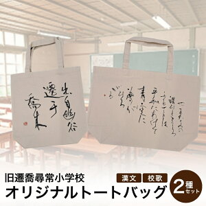 ���J���q�포�w�Z�@�I���W�i���g�[�g�o�b�O2��Z�b�g / �J�o�� �����n���� ���΂� �� �L�����o�X�n ���R�� �^��s