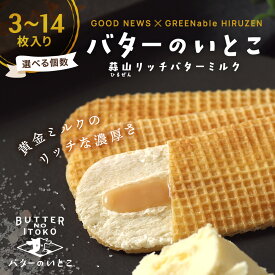 【ふるさと納税】バターのいとこ 蒜山リッチバターミルク 【3ヶ月～4ヶ月後発送予定】 / バター スイーツ 蒜山 ミルク 美味しい 人気