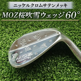 【ふるさと納税】MOZ桜吹雪ウェッジ　60°ニッケルクロムサテンメッキ( シャフトN.S.PRO950 S )【1113958】
