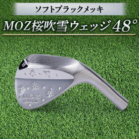 【ふるさと納税】MOZ桜吹雪ウェッジ　48°ソフトブラックメッキ(シャフトNS950S)　【1113959】