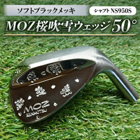 【ふるさと納税】MOZ桜吹雪ウェッジ　50°ソフトブラックメッキ(シャフトNS950S)　【1113960】