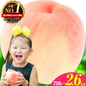 【ふるさと納税】高評価 ★4.4 岡山の桃 選べる内容量 《2027年6月下旬-9月上旬頃発送》桃 白鳳 清水白桃 桃 岡山 もも おすすめ 美味しい 桃 桃 甘い 桃 岡山 桃 高級 数量限定 期間限定 お試し 冷蔵 クール配送 新鮮 厳選 桃