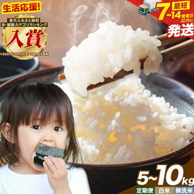 【ふるさと納税】【リリース記念！速攻出荷】【発送時期が選べる】定期便あり 応援 米 星ふる米 選べる内容量 5kg 10kg 岡山県産 精米《出荷時期をお選びください》生活応援 ふるさと 岡山 浅口市 選べる 容量 送料無料 ブレンド米 無洗米 白米 コメ お米 訳あり