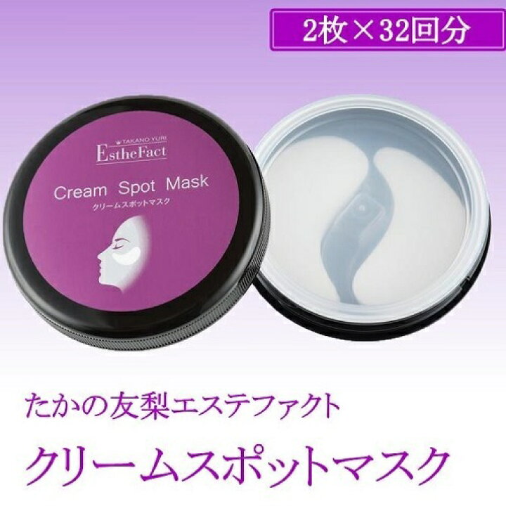 楽天市場】【ふるさと納税】 化粧品 コスメ たかの友梨 エステファクト 
