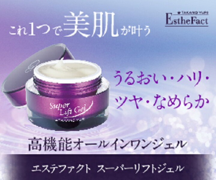 楽天市場】【ふるさと納税】 化粧品 コスメ たかの友梨 エステファクト 