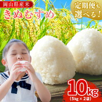 新米 定期便 単一原料 早島町 精米 白米 家庭用 一人暮らし お試し お...