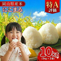 新米 定期便 単一原料 早島町 お米マイスター厳選 地元生産者 応援米 精...