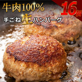 【ふるさと納税】数量限定 牛100％ 150g 肉汁溢れる 手ごね生ハンバーグ 特大 150g × 6個 16個 20個 24個 選べる企画 / ミンチ2度挽きやわらか ハンバーグステーキ 牛肉100％ 豪州産 国産牛 黒毛和牛入り 湯煎 冷凍 本格レストランのスパイス配合 / 【楽天限定】