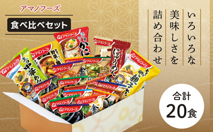 楽天市場】【ふるさと納税】味噌汁 フリーズドライ アマノフーズ 食べ  