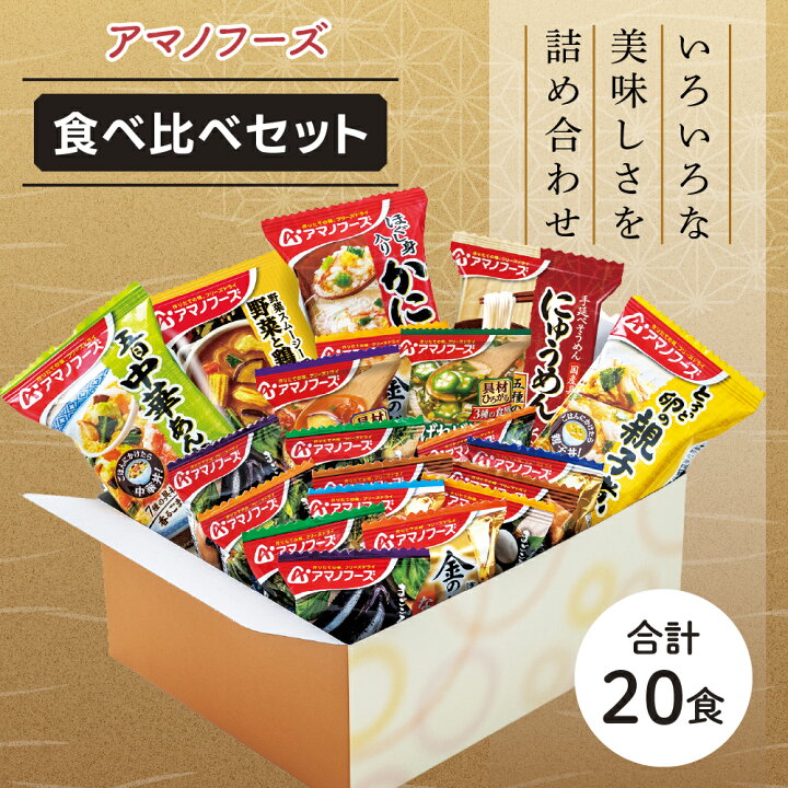 楽天市場】【ふるさと納税】味噌汁 フリーズドライ アマノフーズ 食べ  