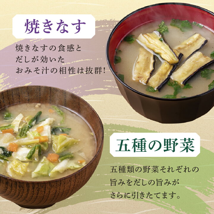 楽天市場】【ふるさと納税】味噌汁 フリーズドライ アマノフーズ 食べ 