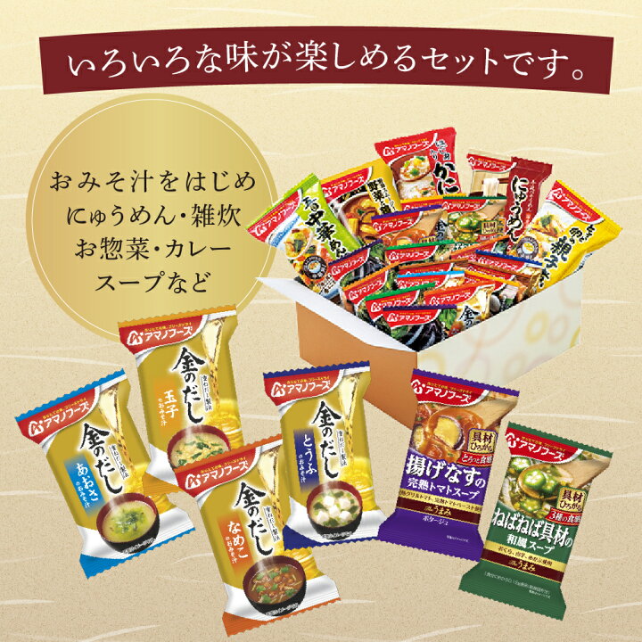 楽天市場】【ふるさと納税】味噌汁 フリーズドライ アマノフーズ 食べ  
