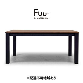 【ふるさと納税】マスターウォール Fuu- by ピラー ダイニング テーブル （W1600mm）【配達不可：離島】 家具 インテリア ウォールナット 送料無料　【里庄町】　お届け：受注生産のため、お届けまでに1～3か月お時間をいただいております。