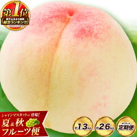 【ふるさと納税】総合 フルーツランキング2冠獲得！ 高レビュー続出 岡山の...