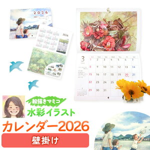 【ふるさと納税】カレンダー2026〜私の町と日々と物語〜 選べる種類 壁掛け 卓上 絵描きマミコ《10月中旬-12月末頃出荷(土日祝除く)》岡山県 矢掛町 水彩イラスト イラスト 絵 カレンダー 暦