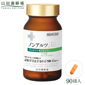 【ふるさと納税】ノンアルツ Bee 90球入（01007）【006-a085】健康食品 サプリメント 健康 粒 ソフトカプセル カプセル 岡山県 送料無料