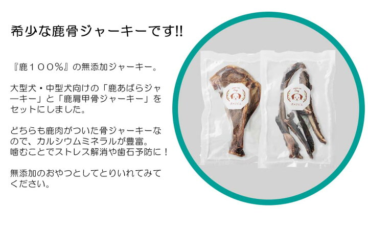 楽天市場 ふるさと納税 8 森のジビエ For Pet 鹿あばら 肩甲骨ジャーキーセット 中型 大型犬向け 岡山県西粟倉村